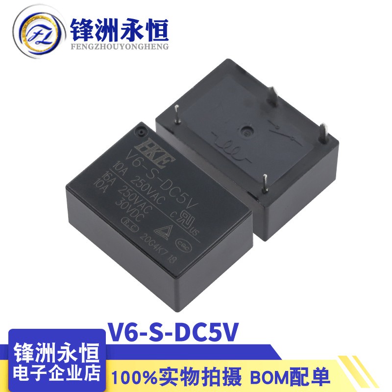 開發票 V6-S-DC5V 匯港繼電器 代替 HF7520-005-HSTP SPA-S-105DM2 明武模組