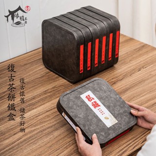普洱茶餅盒 普洱茶茶餅收納盒 分茶盤 茶盒 普洱茶禮盒 茶餅收納盒大號茶餅收納高階茶葉盒包裝空禮盒馬口鐵茶盒白茶普洱茶儲