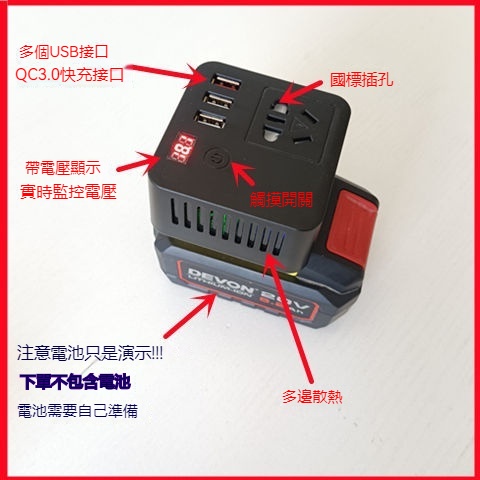 正弦波電池逆變器 適用牧田/得偉/米沃奇/威克士18-24V 新款帶數顯逆變器 轉換器 轉接座 帶USB輸出110V電壓