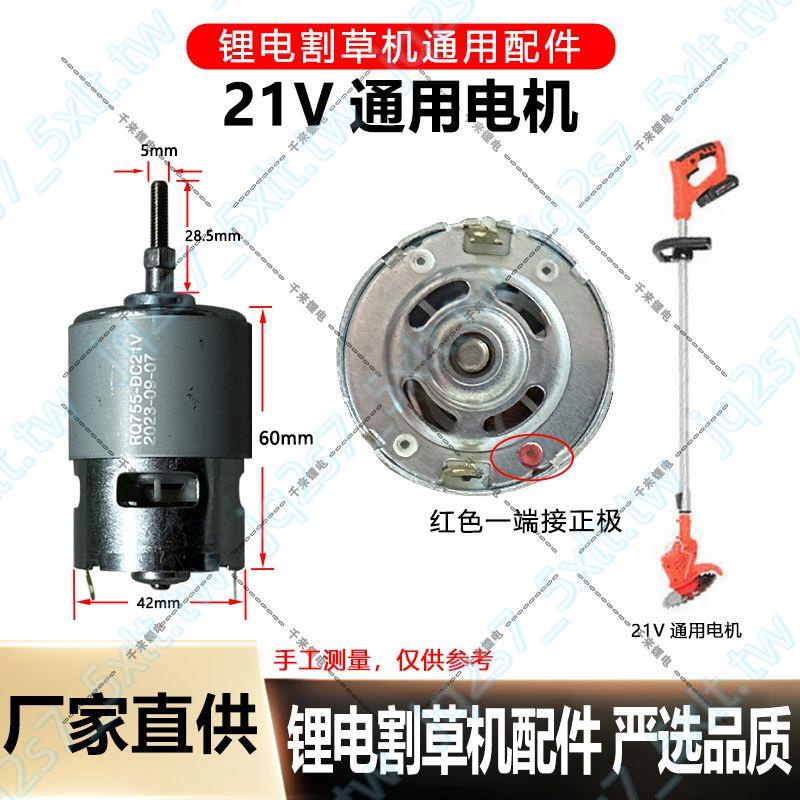 鋰電割草機電機12V21V36V通用電機充電割草機直流馬達通用配件DDDD