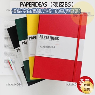 【桃園出貨】PAPERIDEAS B5硬皮子彈筆記本 橫線網格空白點陣188頁 100g無酸紙 子彈筆記 B5筆記本