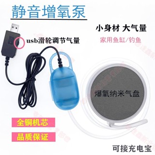 新北出貨♕魚缸 打氣機 大氣量魚缸打氣機水族打氣機usb水族打氣石魚缸打氣機 usb水族打氣機魚缸氧氣泵家用水族箱