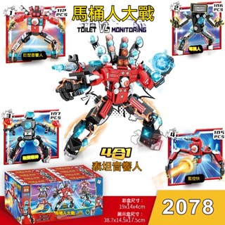 馬桶人積木 馬桶人積木 泰坦音響人 泰坦時鐘王 電視人 樂高積木 lego 和監控人玩具積木泰坦音響人時鍾人監控人蜘蛛男