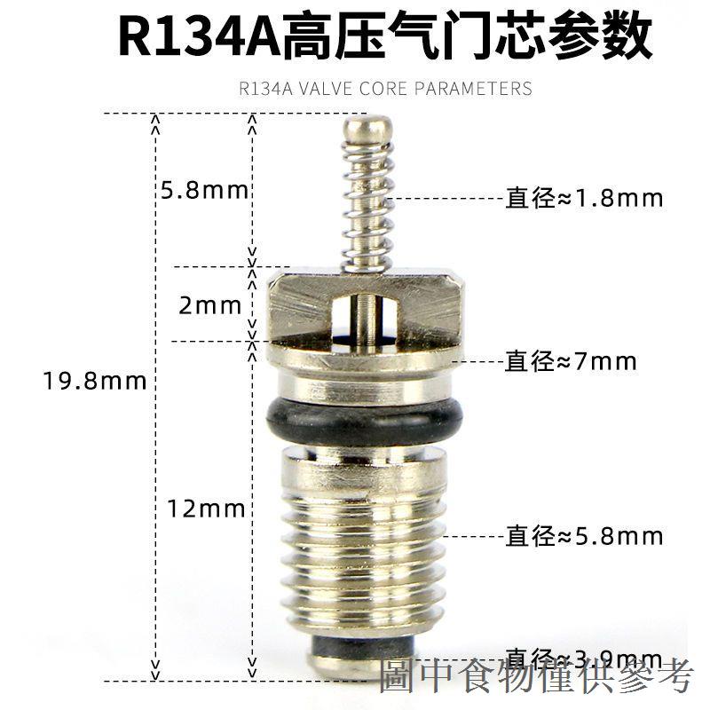 熱銷爆款汽車空調氣門芯R134A加氣嘴氣芯環保快排閥高壓氣門芯扳手鑰匙