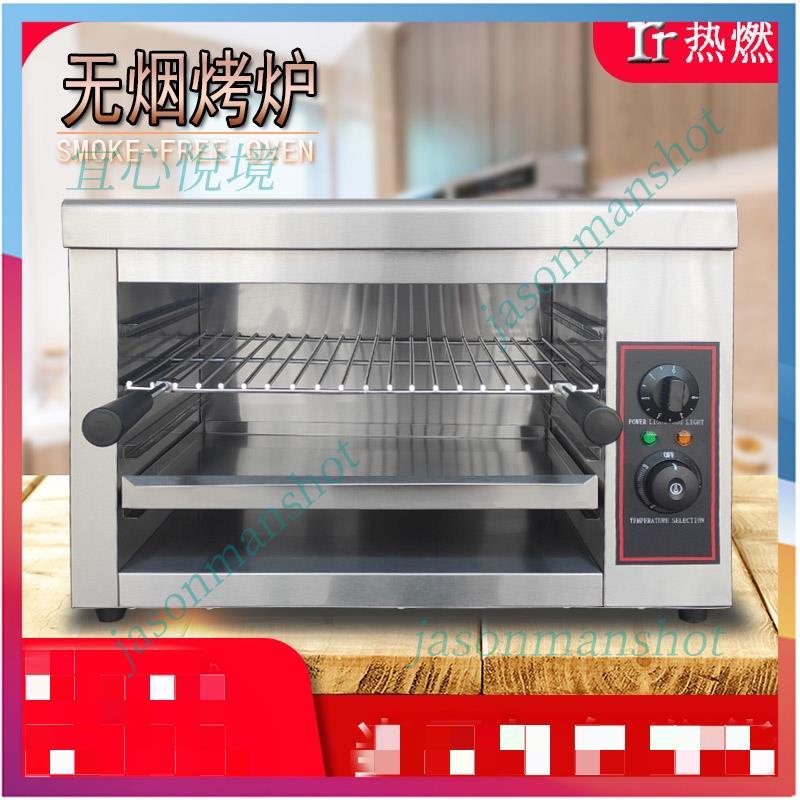 「免開發票」新款電熱面火爐商用日式面火烤箱電焗爐壽司烤面包烤魚西式燒烤爐