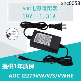 現貨· AOC I2279VW/WS/VWHE 顯示器電源適配器 充電器19V 1.31A 電源線