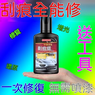 ✨全店免運✨【一抹修複】汽車劃痕蠟納米深度修複神器萬能通用蠟通用車漆神器 車漆劃痕蠟 刮痕修復劑 汽車刮痕修復劑 車漆劃