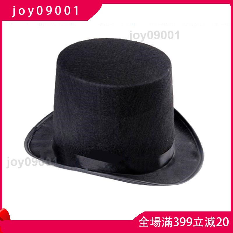 joy09001&amp;滿299發貨 魔術帽 高禮帽 魔術師帽子 聚會禮帽服裝 魔術道具兒童舞臺11/19