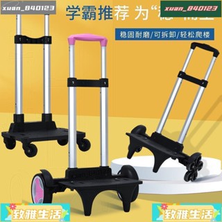 ⭐雅緻💛-百貨ins創意書包拉桿式靜音兩輪萬向四輪書包拉桿架可折疊爬樓梯10輪初中小學生揹包通用減負書包生活館