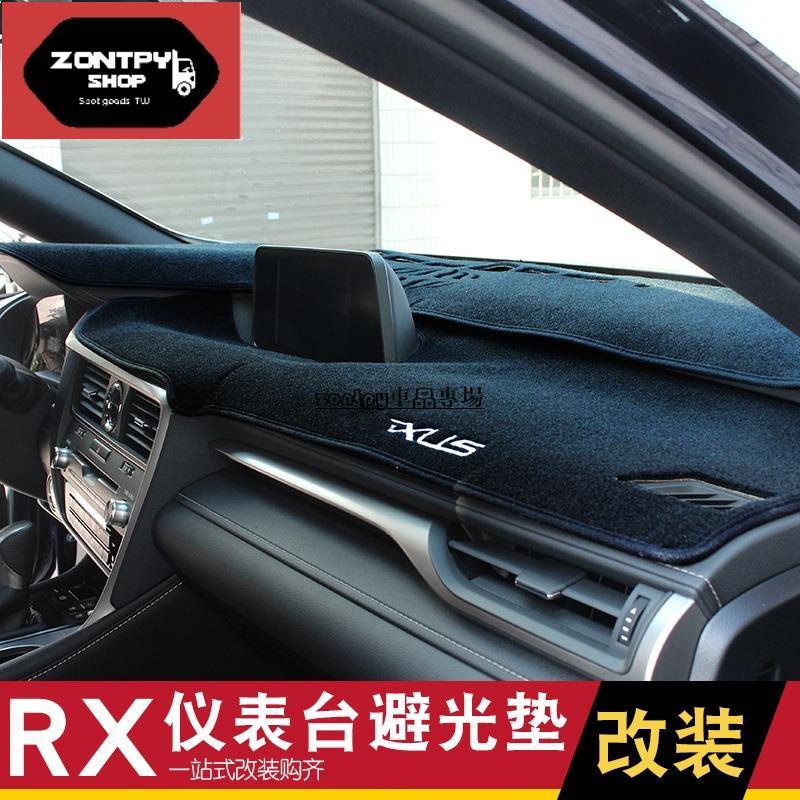 LEXUS RX300 RX350 RX200t RX450h 儀表臺避光墊 隔熱墊 防曬墊 RX改裝