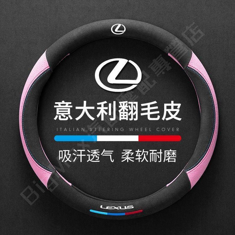 精品💯適用於 Lexus方向盤皮套 凌志NX RX UX ES IS LS LM RC LC CT GS LX方向盤套