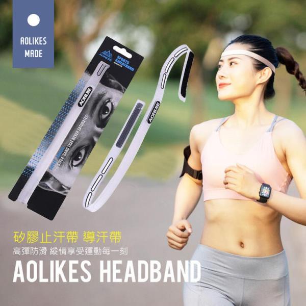 【米尚】AOLIKES HT-2109 矽膠止汗帶 導汗帶 排汗帶 跑步 導汗帶 軟膠止汗頭帶