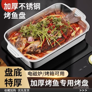 🔥臺灣熱賣🔥不銹鋼烤盤長方形傢用烤爐託盤商用鍋電磁爐明火烤專用盤子 不銹鋼託盤 方盤 電磁 烤魚盤 火鍋烤箱用