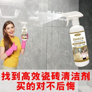 🔥臺灣優品🔥 瓷磚浴室專用清潔劑傢用浴缸擦玻璃多功能清洗劑衛生間去汙漬水垢 水垢清潔劑 地板清潔浴室清潔劑 廚房瓷磚清潔