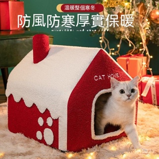 貓窩 冬季保暖四季通用房子型床屋別墅 封閉式冬天狗窩寵物貓咪用品耶誕節禮物