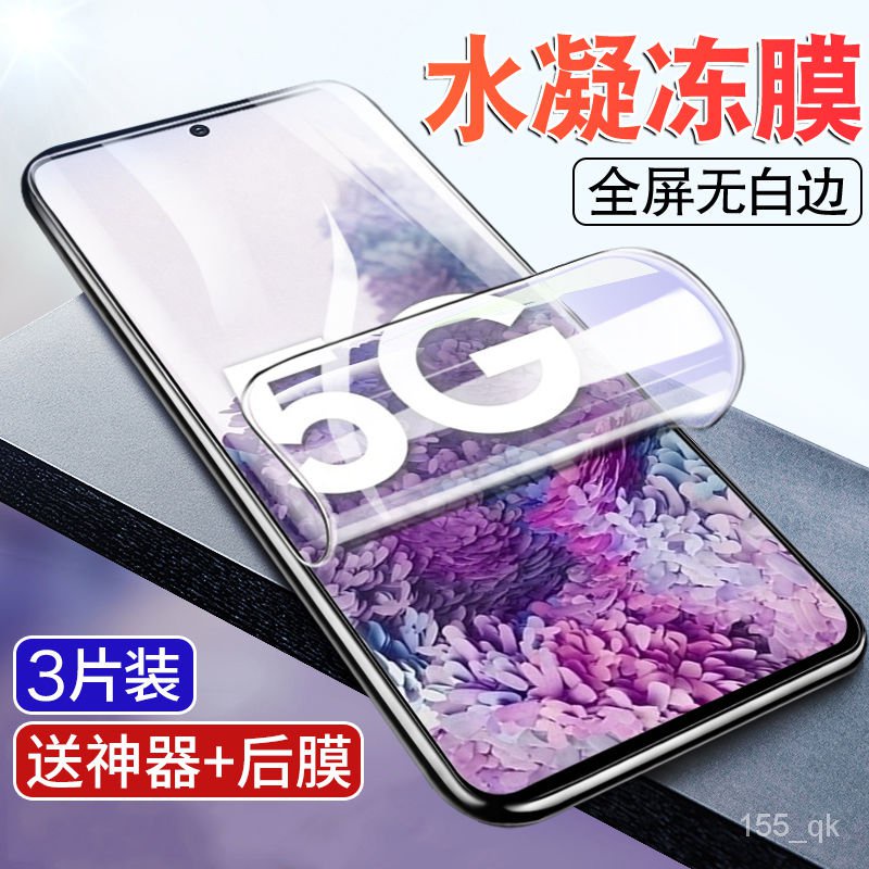 潮萌  三星 水凝膜 s20/s8/s9/s7/s10/手機膜 曲麵note8/note10鋼化膜 全屏 H74C