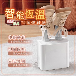 【臺灣出貨】升級伸縮款 智慧恆溫USB烘鞋器 烘鞋器 烘鞋機 除臭 除溼 除濕 熱風烘乾 烘乾機 定時 乾鞋器 烘襪機