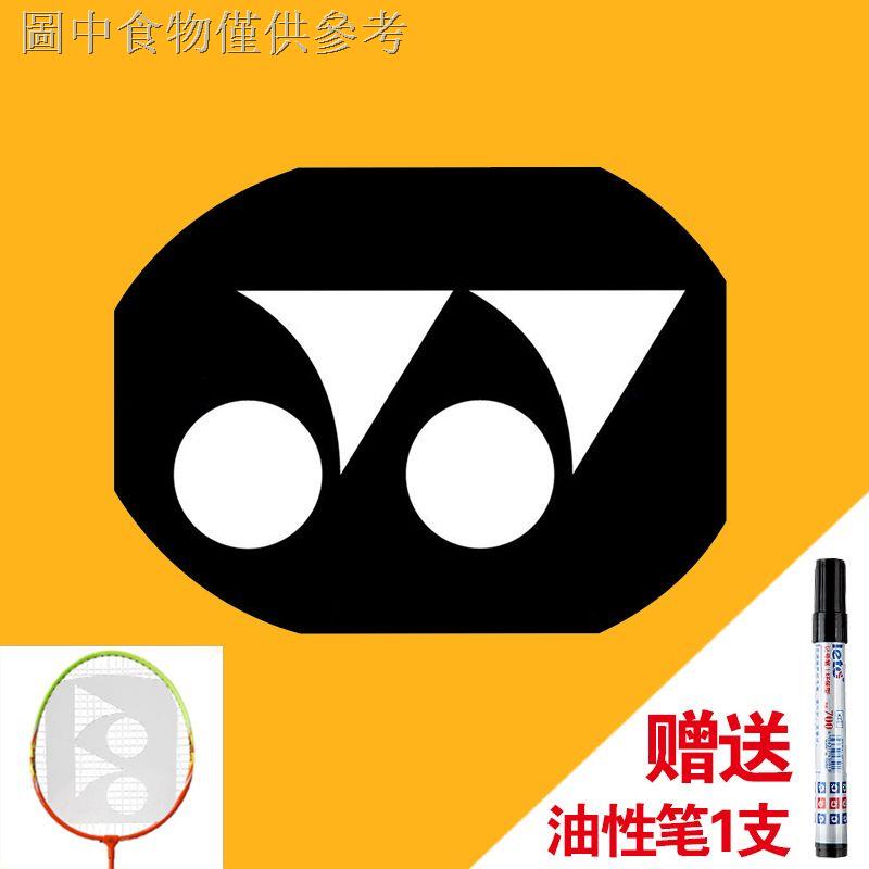 11.23 新款熱賣 標記板羽毛球拍logo板訂製噴漆logo板林丹 YY 塑膠模板塗鴉