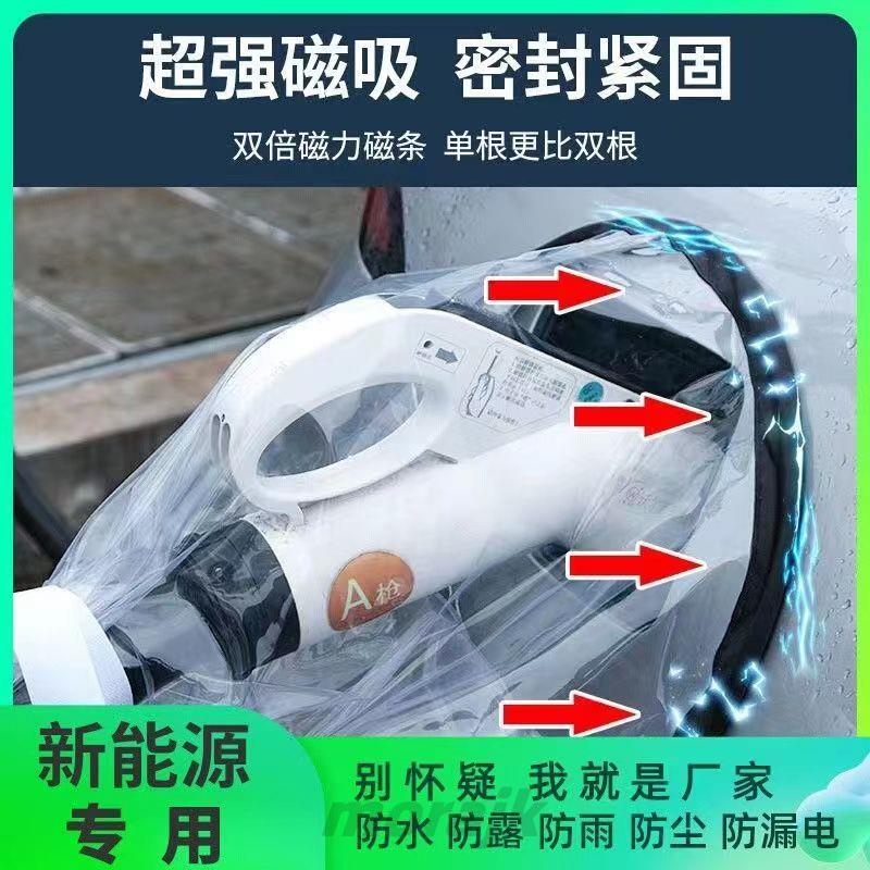 ❀台灣優選❀ 新能源電動汽車充電槍防雨罩 防塵防水軟磁吸保護 戶外安全磁吸防風雨防水充電器端口保護套 ❀morajk❀
