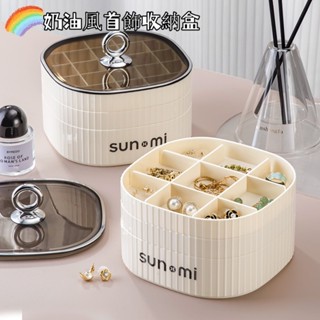 🛒限時特惠🛒奶油風首飾收納盒 復古首飾盒 多層大容量收納盒 耳飾耳環項鍊飾品盒 飾品收納盒 桌面飾品盒特