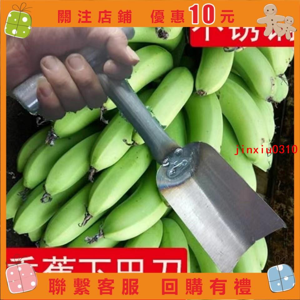 【七七五金】香蕉下把刀 除牙鏟 切橡膠省力 果農幫手刀鏟下香蕉鏟刀 不鏽鋼材質 不生鏽工具鏟子#jinxiu0310