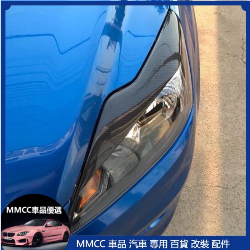 MMCC免運 福特 FORD FOCUS 2代 2.5代 3代 3.5代 4代專用Festiva 改裝 真碳纖維 燈眉