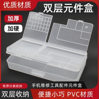 手機維修工具 加厚pp透明無味手機維修拆機主板零件工具盒電子原件塑料收納盒子