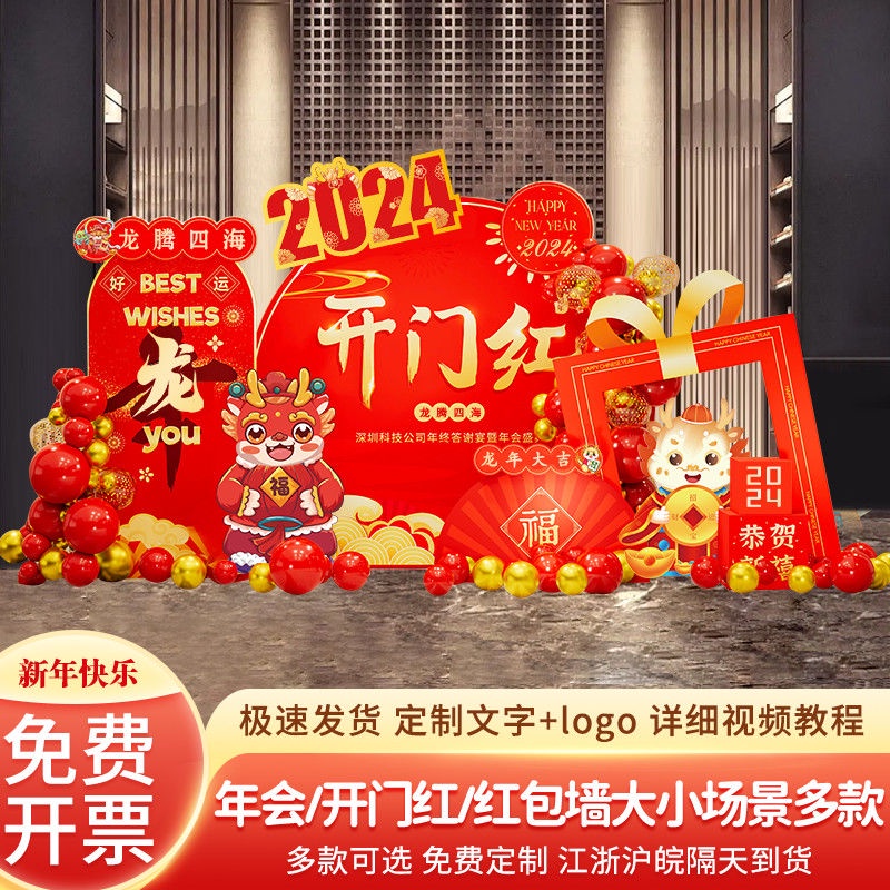 2024龍年公司企業年會周年慶開業氣氛布置裝飾背景定制KT板簽名墻櫻桃小丸子精品店