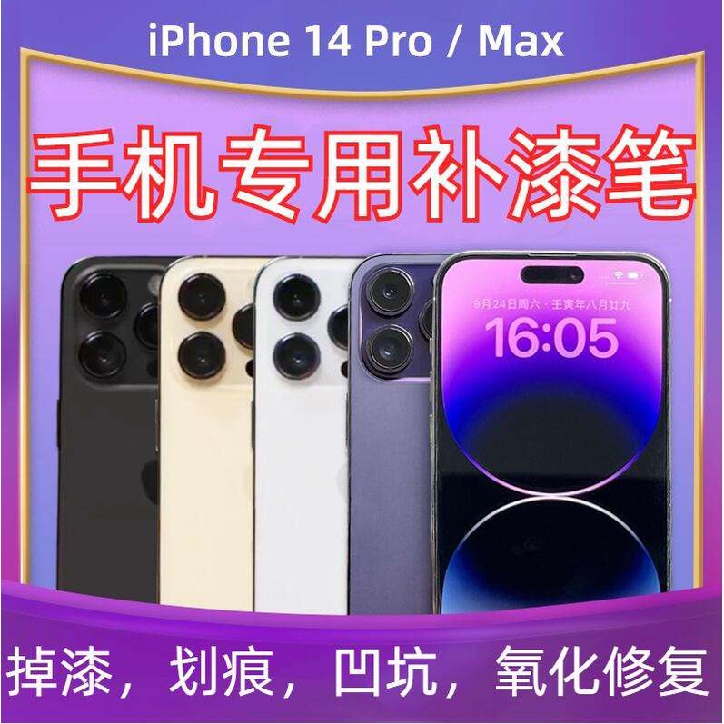 免運 油漆筆 補漆筆 適用於手機補漆筆iPhone 13 14 plus ProMax邊框掉漆劃痕修復