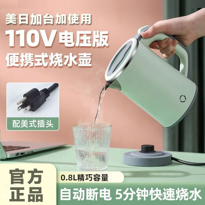 🔥蝦皮最低🔥便攜式 燒水壺 110伏傢用 小型電熱水壺 旅行 美國 日本110v出口 小傢電