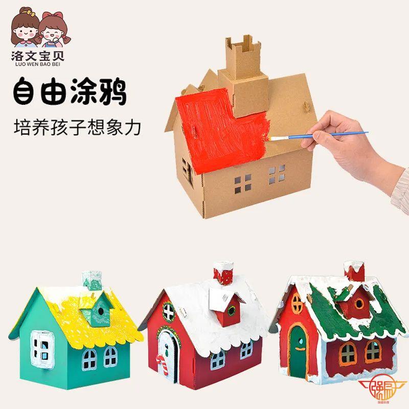 洛文寶貝兒童DIY涂鴉紙盒手工制作房子模型紙殼拼裝益智親子玩具