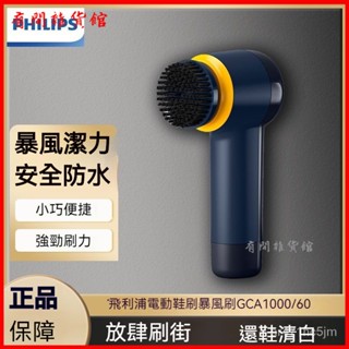 飛利浦電動鞋刷暴風刷傢用刷鞋小型懶人電池式洗鞋神器 無線電動清潔刷 電動刷 多功能電動刷 電動清潔刷 手持清潔神器