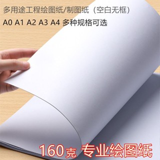 【桃園出貨】繪圖紙a2工程製圖大白紙A1機械建築設計畵圖紙a3馬剋手繪紙手抄報 7XDL