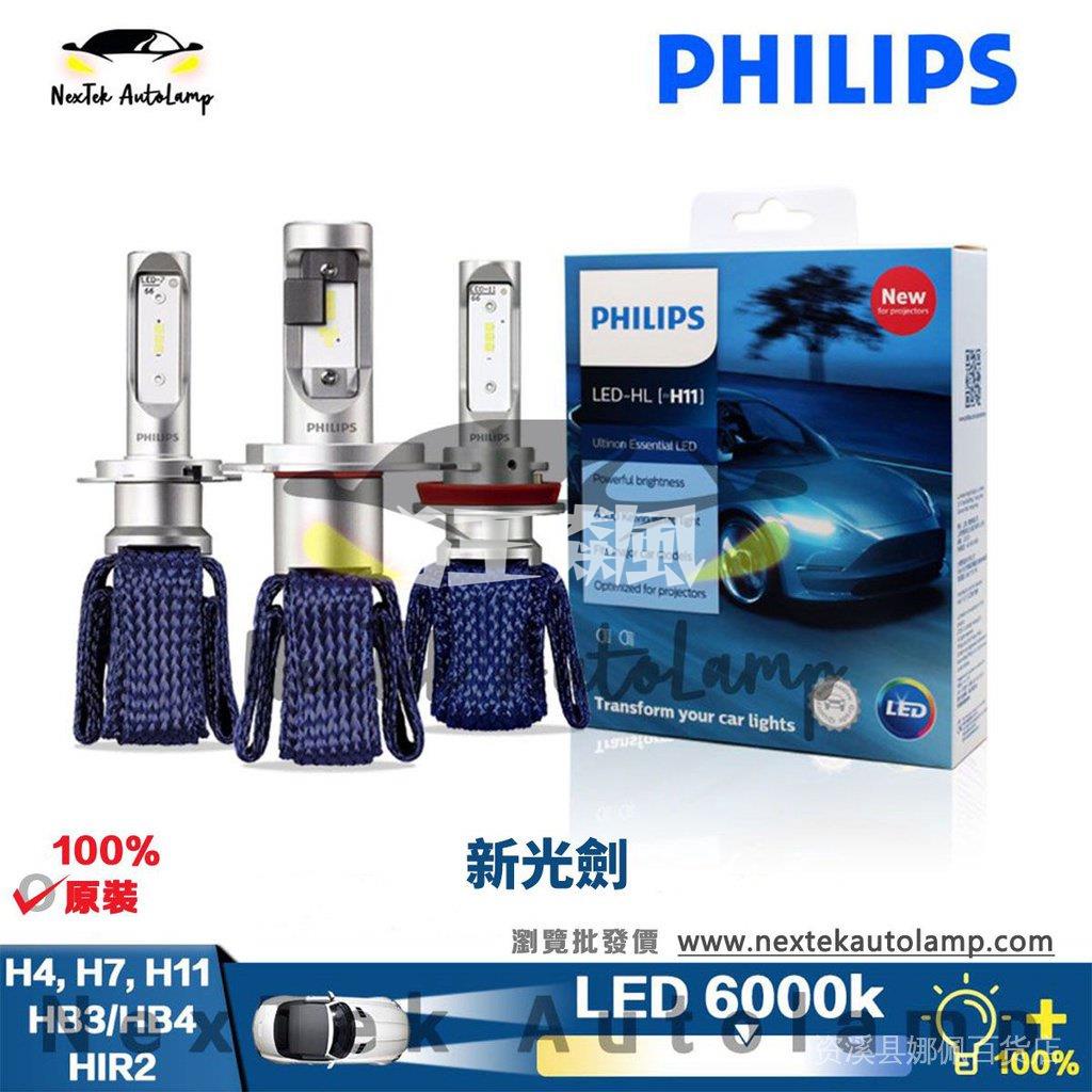 【狂飆】新飛利浦光劍魚眼專用H4 H7 H8 H11 H16 HB3 HB4 HIR2車用LED 6000K白光大