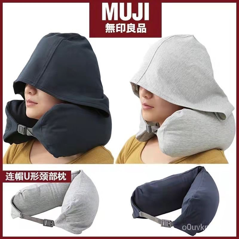 muji無印良品帶帽u型枕連帽頸枕靠枕U形枕頭旅行坐車飛機午睡神器 MQWS
