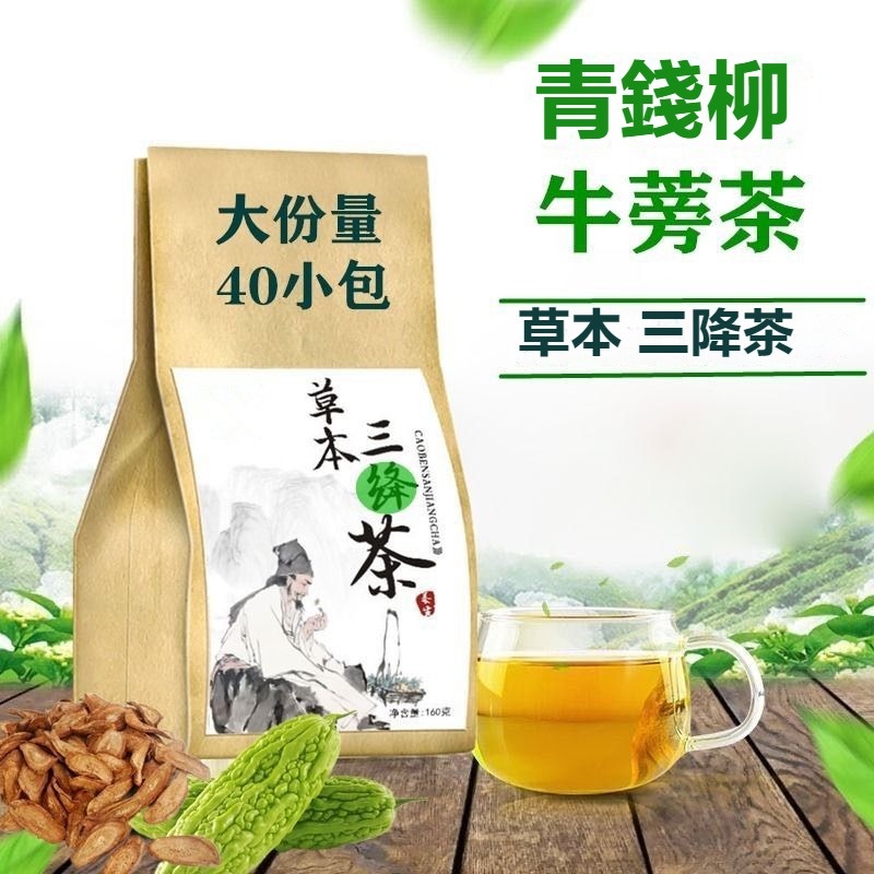 【沐沐養生舖】青錢柳牛蒡茶 草本三降茶 三降茶 三清三降茶 茶包 玉米鬚茶 桑葉茶 苦瓜苦蕎桑葉葛根男女養生茶