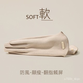 新款冬季德絨手套 女士逛街百搭 騎車防風加絨保暖手套 翻指 觸屏 DY43 MSIM