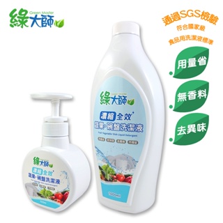 【綠大師】濃縮 全效 蔬果碗盤洗潔液 1L+320ml 用量省 去異味 好沖洗 符合國家食品用洗潔劑標準 SGS檢驗合格