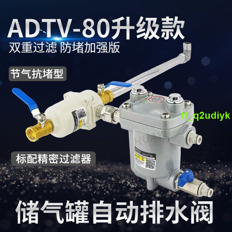 #新品%空壓機儲氣罐自動排水器ADTV-80氣動式放水閥J節能防堵排水閥DN15