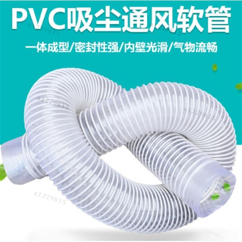 桃園公司貨+免運✨PVC工業吸塵管透明伸縮軟管木工雕刻機通風管塑膠管除塵管