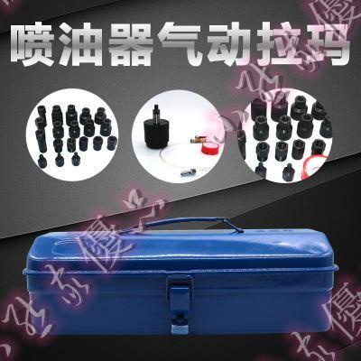 🍑新品👉氣動拉碼噴油器拆卸拉拔工具油嘴拆裝氣動拉碼噴油嘴維修工具套裝小熊家優品