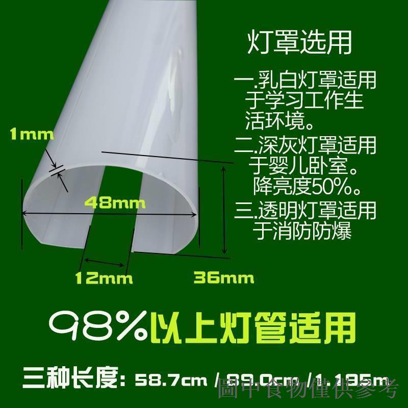 【新品】t5t8led燈管罩燈罩外殼卡扣式防刺護眼遮光燈光管嬰兒日光燈光管