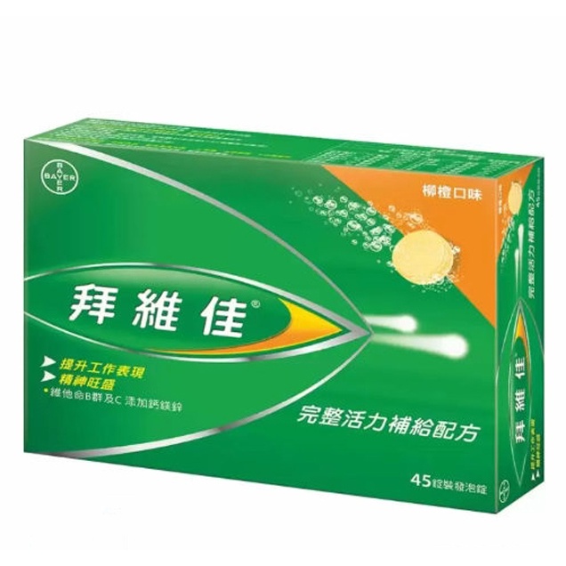 BEROCCA 拜維佳維他命B群及C發泡錠 45錠 3條 D990846