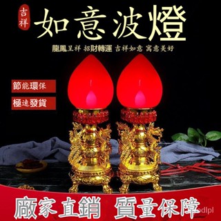 LED財神燈 蠟燭壽桃燈 龍鳳燈 燭臺招財爺波燈 供佛燈 富貴插電如意燈