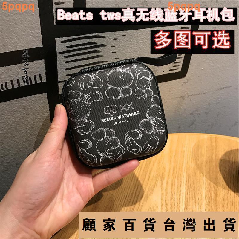 台灣出貨💯適用于buttonsairx黑眼豆豆無線藍牙耳機防摔收納包Beats保護套1356免運