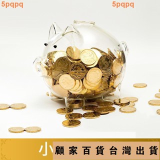 臺灣出貨💯兒童成人豬豬存錢罐小豬硬幣罐儲蓄罐透明玻璃手可愛diy禮物擺件326免運