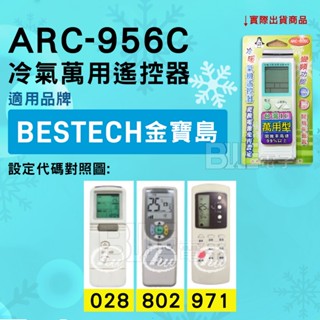 [百威電子] 冷氣萬用遙控器 ( 適用品牌： BESTECH 金寶島 ) ARC-956C 冷氣遙控器 遙控器 萬用