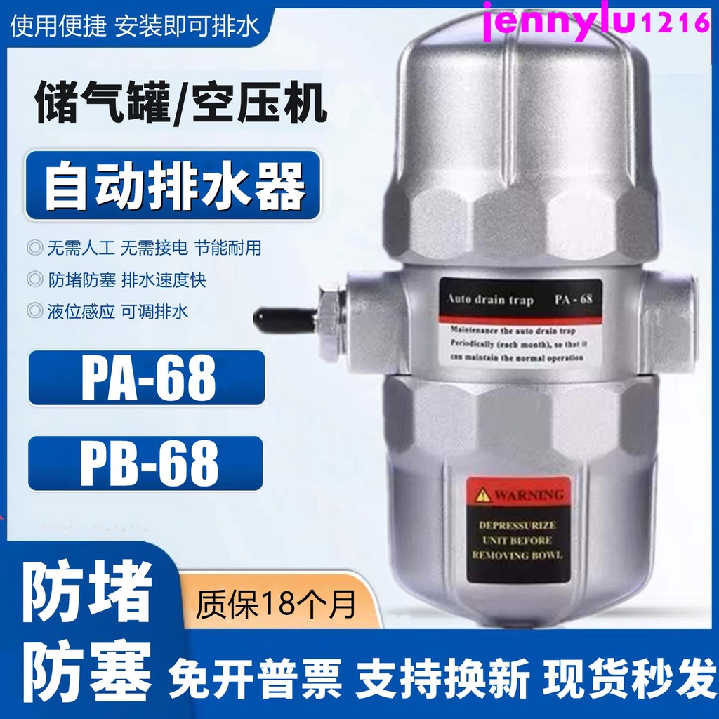 # 五金 氣動式排水器PA-68空壓機儲氣罐自動排水器氣泵放水閥排水閥PB-68
