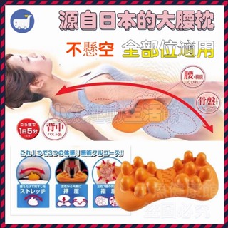 ⭐台湾现货⭐日本腰椎按摩墊 指壓按摩器 腰椎脊椎舒緩架 腰椎矯正器 頸椎肩背腰部靠墊 腰枕駝背矯正器 脊椎舒緩架