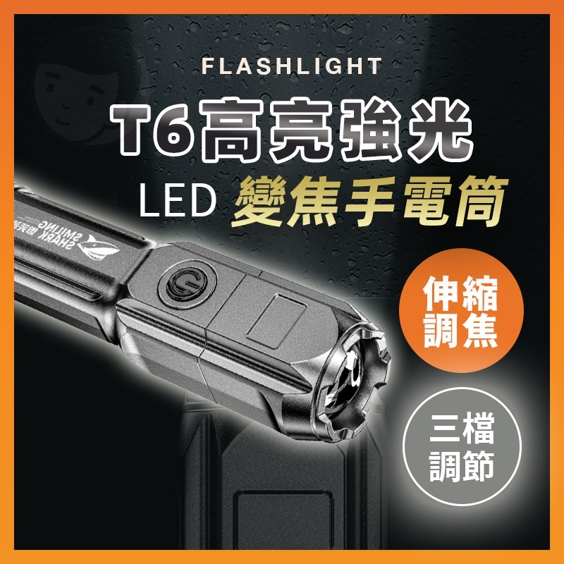 11【台灣出貨】T6-LED手電筒 LED 手電筒 手電筒強光 強光手電筒 usb 充電